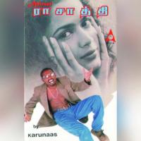 Pachavandi - 1 Karunaas Song Download Mp3