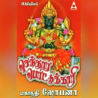 Nagamezhundhadhe Mahanadi Shobana Song Download Mp3