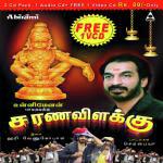 Ayyappa Swami En Unni Menon Song Download Mp3