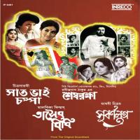 Jagore Saat Bhai Champa Jagore - Part-1 Arati Mukherjee Song Download Mp3