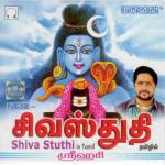 Shiva Stuthi songs mp3