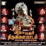 Vinayagar Thiruvilayadal songs mp3