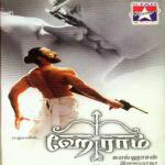 Ramaranalalum Kamal Haasan,Jalimugarji Song Download Mp3