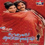 Kadhal Sugamanathu songs mp3