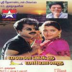 Alwa Kodukkiran Vadivelu Krishnaraj,K. S. Chithra Song Download Mp3