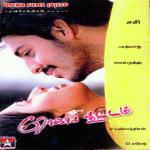 Uyir Konda Roja Bharathvaj Song Download Mp3