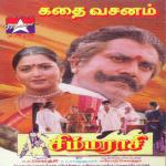 Paaru Thambi Paaru Clinton Cerejo,Premji Maharaj,Yuvan Shankar Raja Song Download Mp3