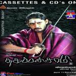 Iruckangudi-Bit Songs Chinnaponnu Song Download Mp3
