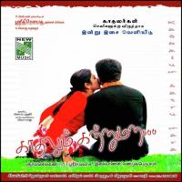 Kadhalum Katrumara songs mp3