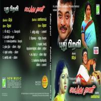 Anbe En Aalapanam Mano Song Download Mp3