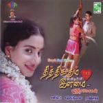 Thithikkum Ilamai songs mp3