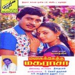 Aarengum Mano,S. Janaki Song Download Mp3