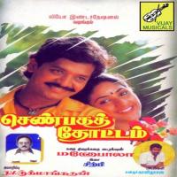 Muthu Muthu Poomalai (Happy) Swarnalatha Song Download Mp3