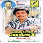 Sendhamani Kuyile Mano,S. Janaki Song Download Mp3