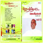 Jeevanaivida Dhevanai Father S.J. Berchmans Song Download Mp3
