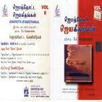 Jebathotta Jeyageethangal - Vol. 14 songs mp3