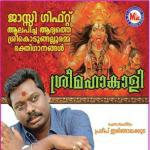 Sree Mahakali songs mp3