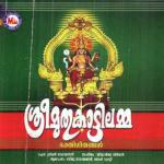 Sree Muthukaattilamma songs mp3