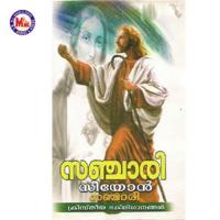 Sanchari Zion Sanchari songs mp3