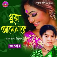 Ghum Ashenare songs mp3