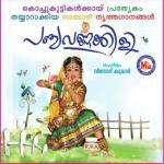 Muttathoru Myna Joys Surendran Song Download Mp3