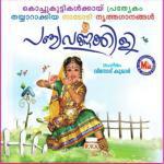 Panchavarnakili songs mp3