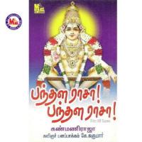 Swamiye Saranam Murukan Song Download Mp3