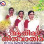 Aathira Thiruvathira songs mp3