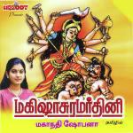 Mangala Rupini Mahanadhi Shobana Song Download Mp3