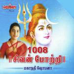 1008 Sivan Pottri Mahanadhi Shobana Song Download Mp3