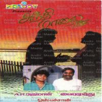 Andhi Maalai S. Janaki Song Download Mp3