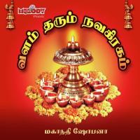 Andhi Vandhu Mahanadhi Shobana Song Download Mp3