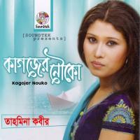 Dhaka Shohor Aysha Amar Tahmina Kabir Song Download Mp3