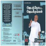 Jebathotta Jeyageethangal - Vol. 2 songs mp3