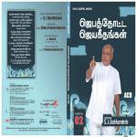 En Yesu Rajavukke Father S.J. Berchmans Song Download Mp3