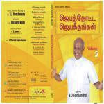 Jebathotta Jeyageethangal - Vol. 5 songs mp3