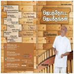 Jebathotta Jeyageethangal - Vol. 8 songs mp3
