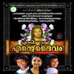 Adharangal Vishnu Song Download Mp3