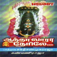 Aanaimalai Vazhbavalae Sakthi Shanmugaraja Song Download Mp3