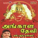 Marulaattam L.R. Eswari Song Download Mp3