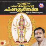 Ellam Enikkente Chakkulathamma songs mp3