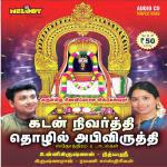 Runa Vimochana Sthothram Subramaniam Sivacharya Brothers,Sundramoorthy Song Download Mp3