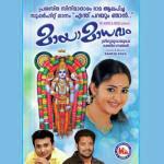 Ammakku Aadyathe (Devotional) Biju Narayanan Song Download Mp3