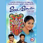 Kuroorammakku Kurumban (Devotional) Biju Narayanan Song Download Mp3