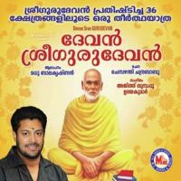 Sreedeva Gurudeva (Devotional) Madhu Balakrishnan Song Download Mp3