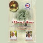 Neechertha Swathum (Devotional) Anu V. Sudev Song Download Mp3