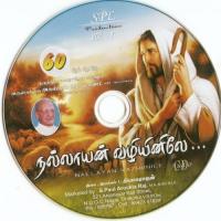 Eraivan Thanthan Various Artists Song Download Mp3