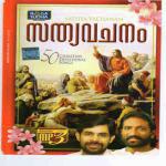 Sathyavachanam songs mp3
