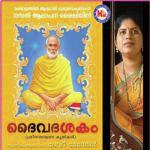 Eesan Jagathil (Eesaavaasyopanishathbhasha) Devi Menon Song Download Mp3