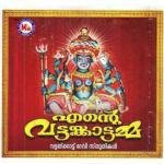 Cheppallikkavilappa Various Artists Song Download Mp3